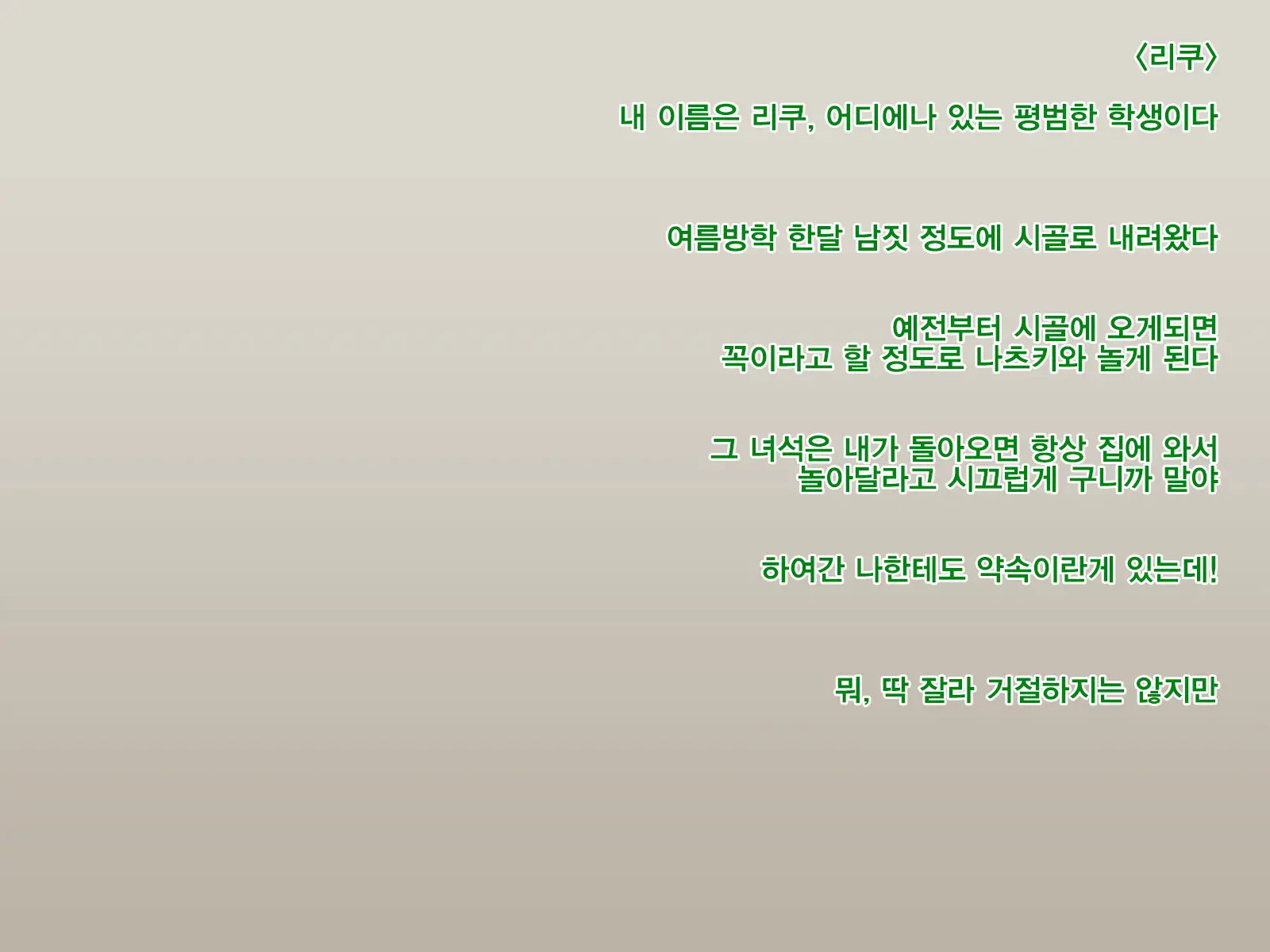 Natsuki To Riku To Tagosaku | 나츠키랑 리쿠랑 타고사쿠